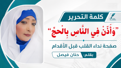 حنان فيصل - صدي المغتربين