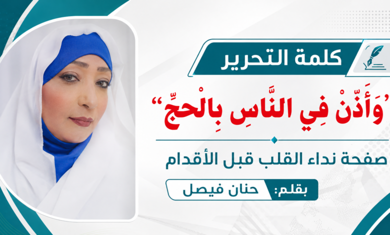 حنان فيصل - صدي المغتربين