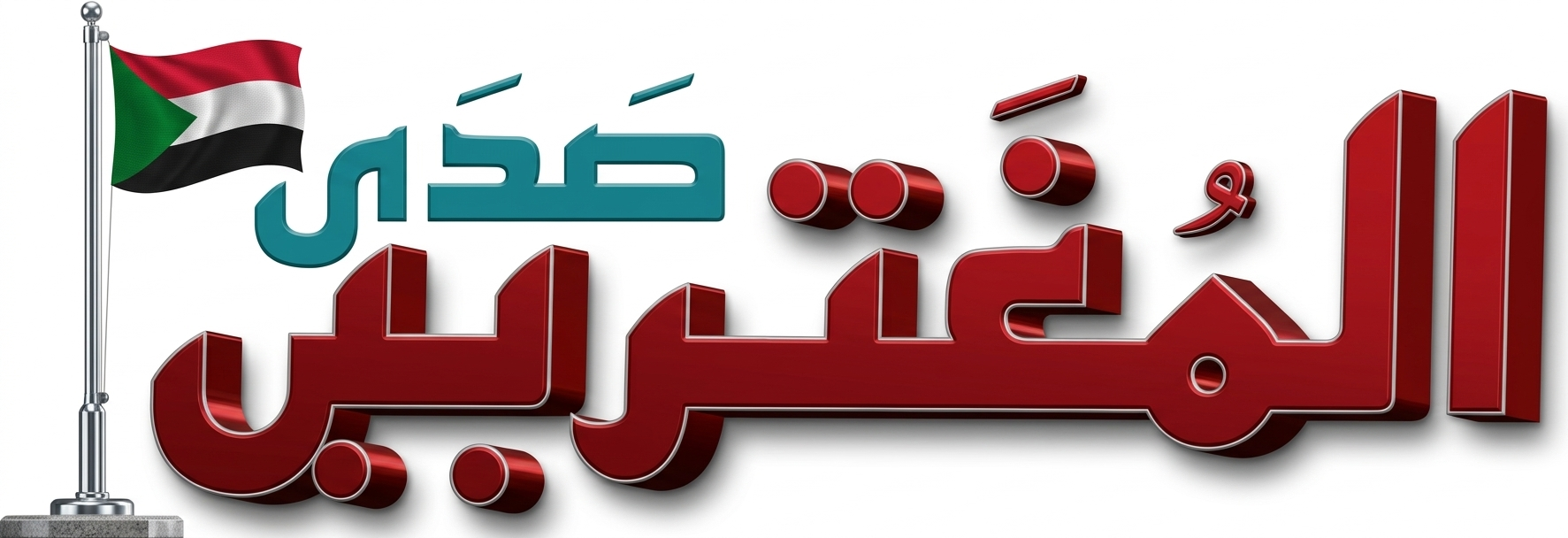 صدى المغتربين