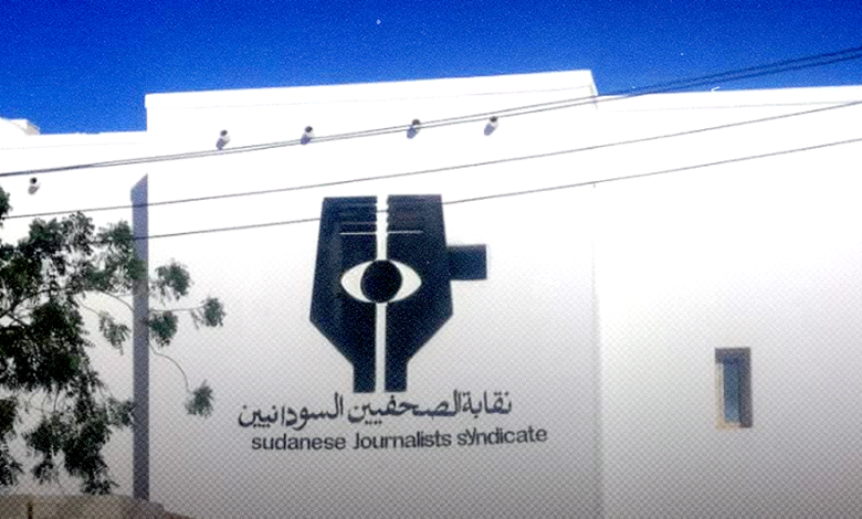 نقابة الصحفيين السودانيين