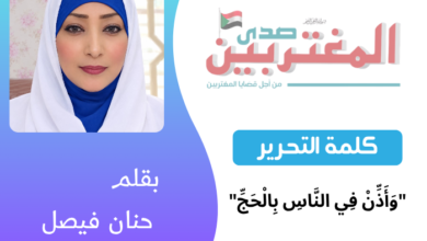 حنان فيصل | كلمة التحرير